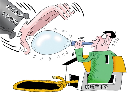 中国将出台新政 房地产中介或面临史上最严整