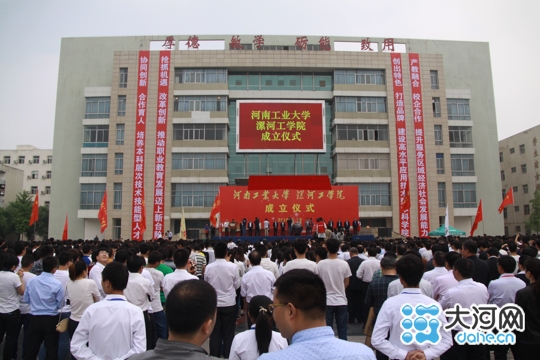 河南工业大学漯河工学院今日揭牌成立 漯河从