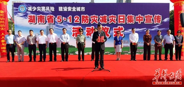 5月12日，湖南省5.12防灾减灾日集中宣传活动在长沙市月湖公园启动。