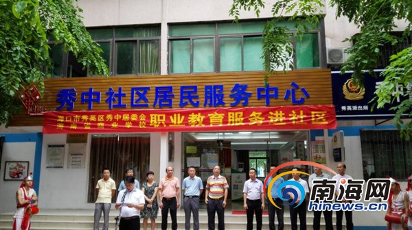 海南省商业学校举行职业教育服务进社区活动