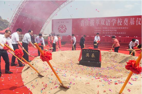 出席奠基仪式的领导和嘉宾为晋江拔萃双语学校奠基