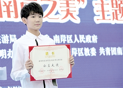 TFBOYS成员王源 担任重庆市文明旅游公益大