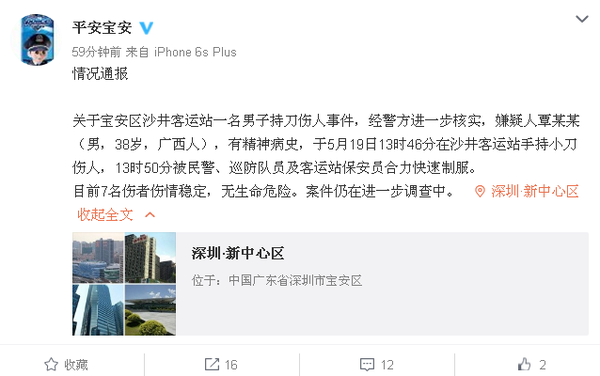 深圳一男子持刀砍伤7人被抓获  嫌犯有精神病史