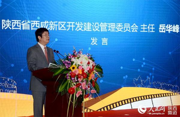 西咸新区管委会主任岳华峰发言。杜旭涛摄