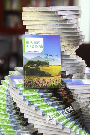 《重庆四季旅游指南·春游》新书 市旅游局供图