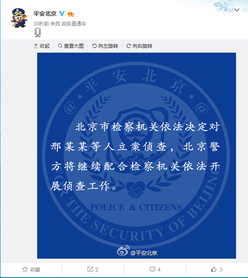 北京市公安局回应雷洋案涉案民警被立案侦查