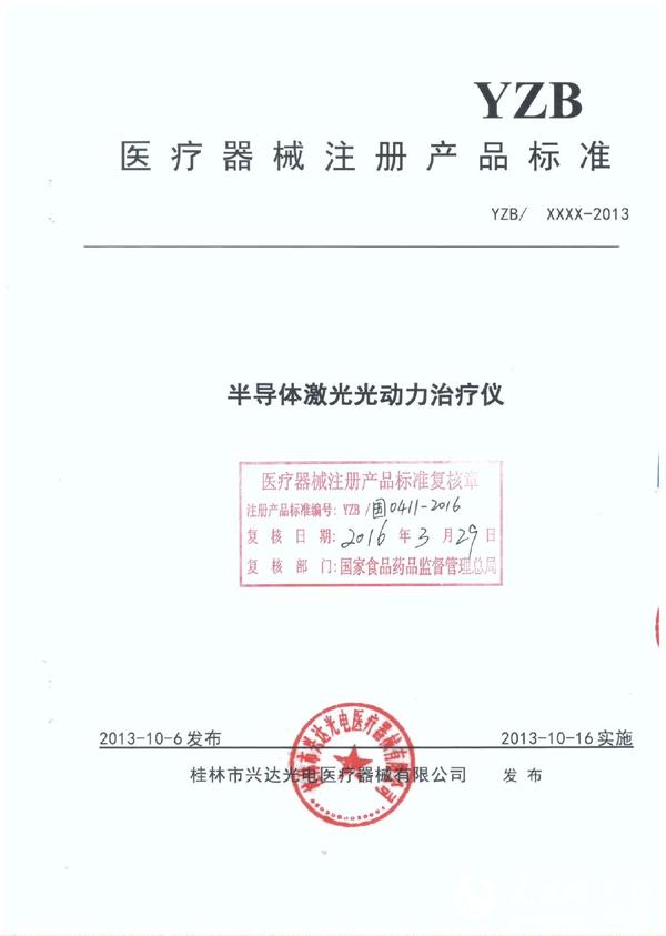 注册证书