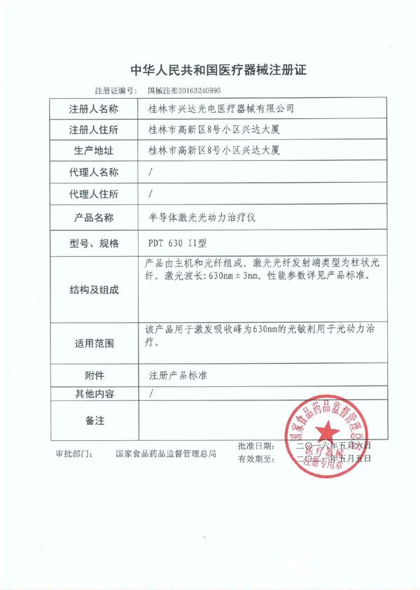 注册证书