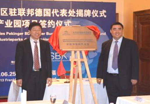 2013年，北京经济技术开发区欧洲代表处揭牌仪式