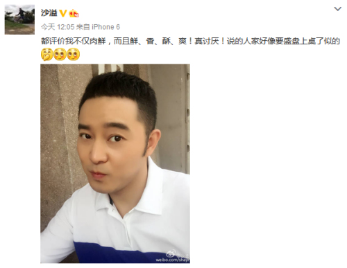  沙溢晒照自称  肉鲜  网友:皮都快磨没了(图)_凤