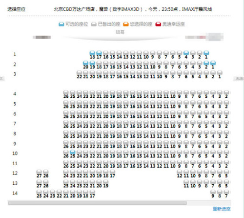 6月9日北京CBD万达影院晚11:50场次的《魔兽》几乎满座 图片来源：万达售票网站截图