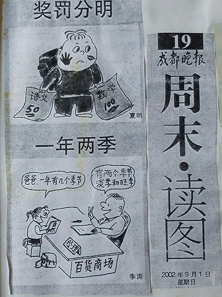 夏明创作的奖罚分明