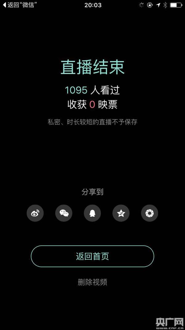 直播平台被曝虚假繁荣:观看人数可花钱购买(