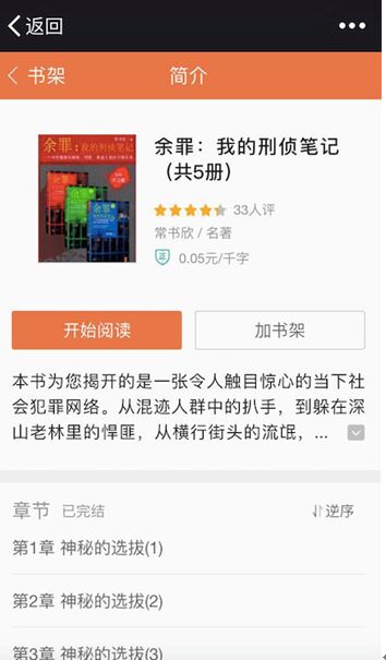 (《余罪:我的刑侦笔记》共5册)