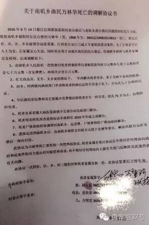 　　▲死者万某某的多名家属在一份调解协议书上签字。