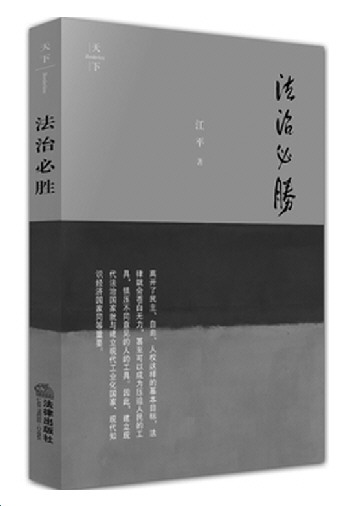 《法治必胜》