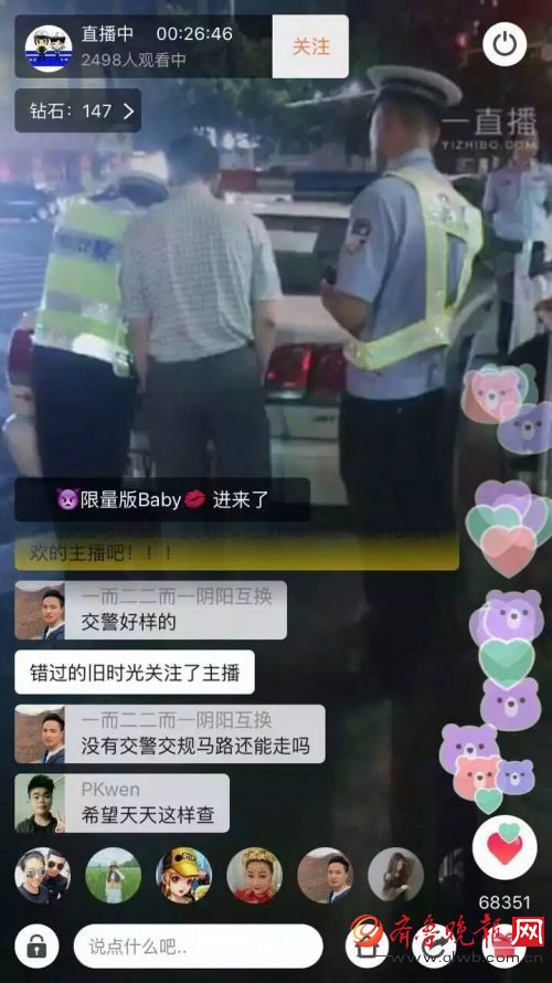 潍坊交警官微网络直播查酒驾 系全国首个政务