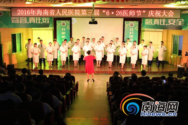 海南省人民医院举行医师节表彰大会 表彰28名