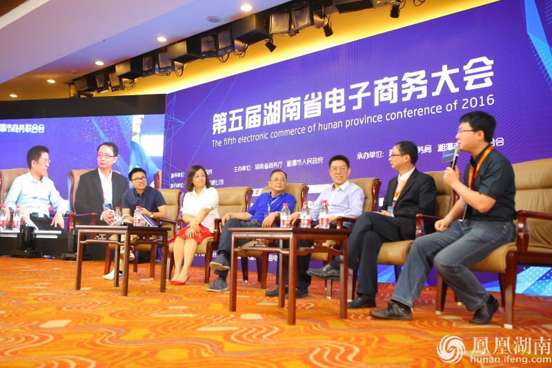 第五届湖南省电子商务大会湘潭举行 微商企业