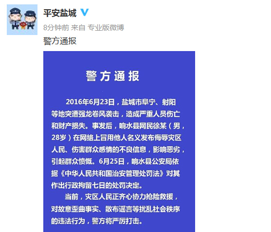 图片来源：江苏省盐城市公安局官方微博截图