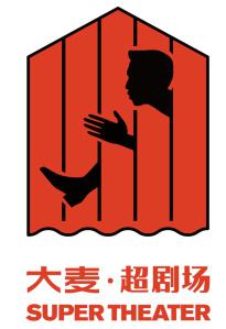 (图为邓超亲手设计的大麦·超剧场logo)