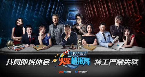 《火星情报局》收官 成现象级网综新标杆