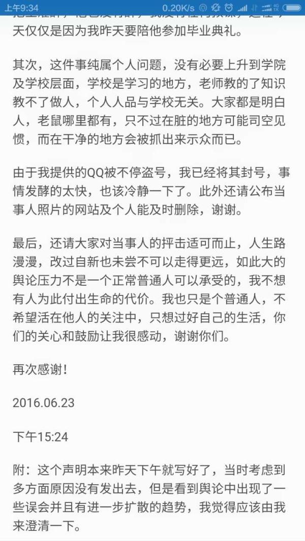 武汉大学回应“学生会主席约炮”事件(组图)