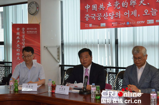 中韩共同举办“中国共产党的昨天今天与明天”研讨会