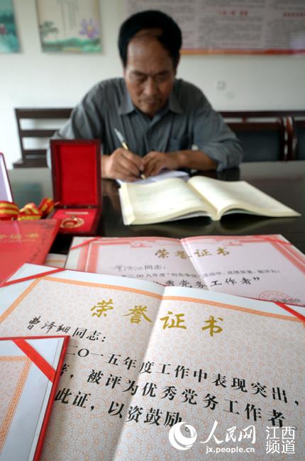 曹泽细所获的部分荣誉证书和奖章