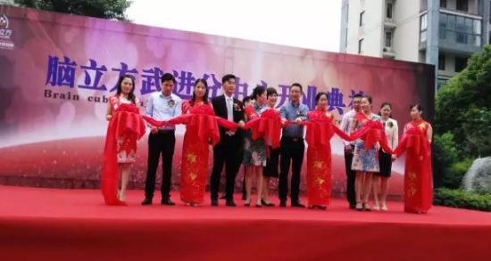 董事长金骏先生和脑立方武进分中心负责人候峰先生现场剪彩仪式