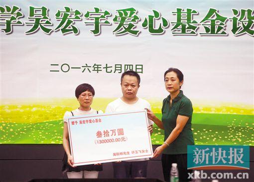 ■广东工业大学吴宏宇爱心基金设立,吴宏宇父母发起并捐30万元作基本金。    新快报记者    夏世焱/摄