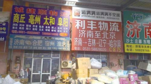 位于二环北路泉胜物流市场的利丰物流，李女士的货物就堆在门前。记者 戚云雷 摄