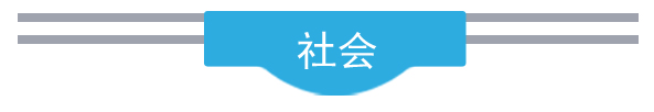 「阅」早「阅」好‖今日早间重庆新闻辑要