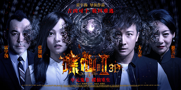 《碟仙诡谭2》电影海报 片方供图