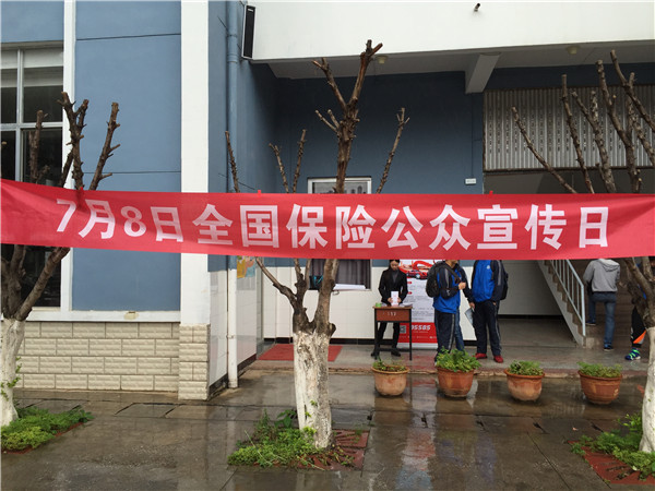 保险宣传进学校