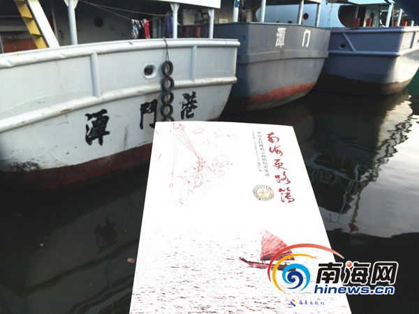 《南海更路簿》图书。南海网记者高鹏摄