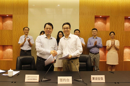 上海市税务局与算话征信签署银税互动服务合