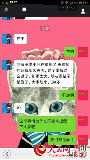 图为一自称“饿了么”网上订餐平台新都片区负责人的男子与小月的聊天记录。微信截图