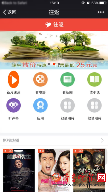 航美集团交通Wi-Fi牵手微信,免费畅聊让旅途更