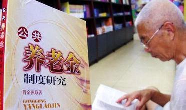 多地透露养老金上调发放时间表 仅上海发放到