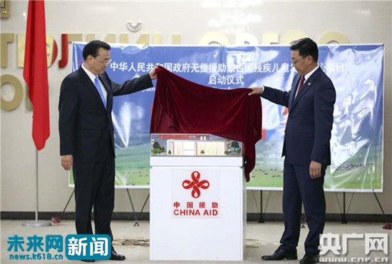 　　李克强总理14日与蒙古国总理额尔登巴特，在乌兰巴托国家宫共同出席中国援蒙残疾儿童发展中心项目启动仪式，并为项目模型揭幕。（图片来源于央广网）