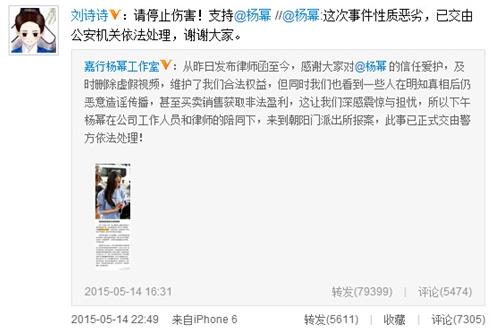 资料图：刘诗诗力挺杨幂。(刘诗诗微博截图)