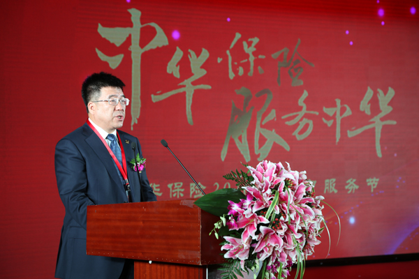 中华保险2016年客户服务节在京全面启动