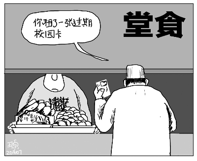 校园“租”户