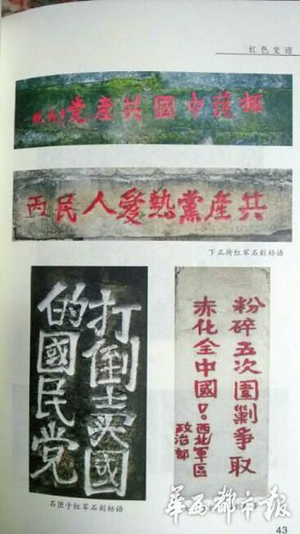 红军留下的遗迹