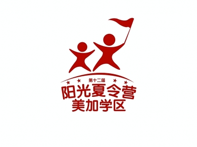 美加阳光夏令营体验"留学暑假"