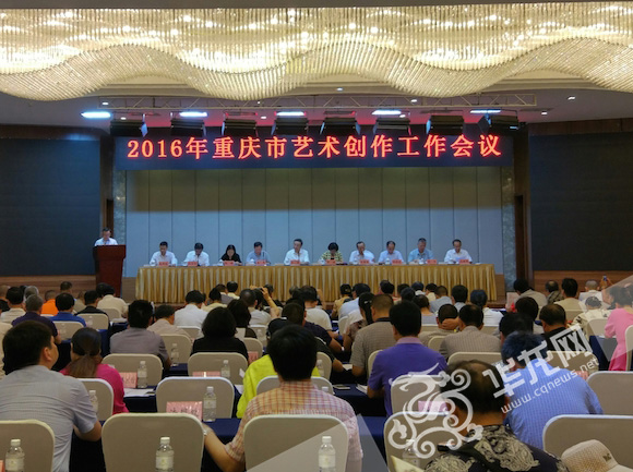 重庆召开艺术创作工作会 将增加经费鼓励艺术