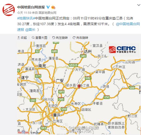 重庆垫江县发生4.4级地震 地震局启动应急三级响
