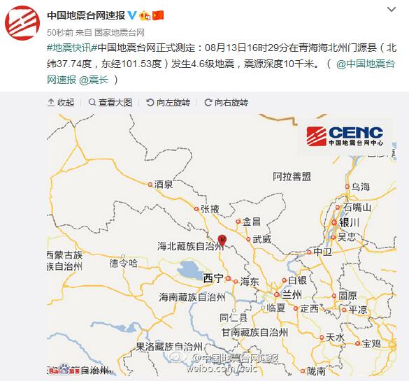 青海海北州门源县发生4.6级地震 震源深度10千米