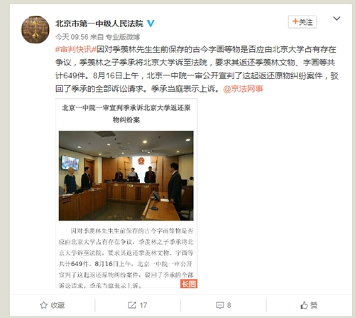 图片来源：北京市第一中级人民法院微博截图